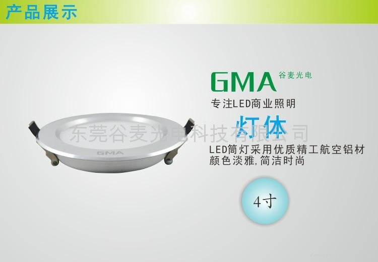 GMA谷麦4寸超薄筒灯8Ｗ 2