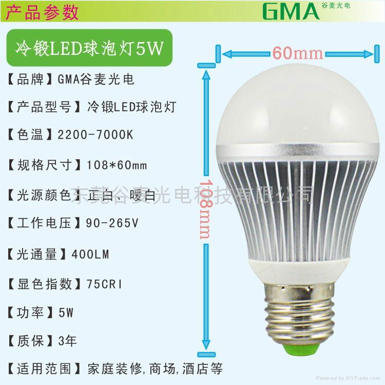 GMA谷麥冷鍛球泡燈5W