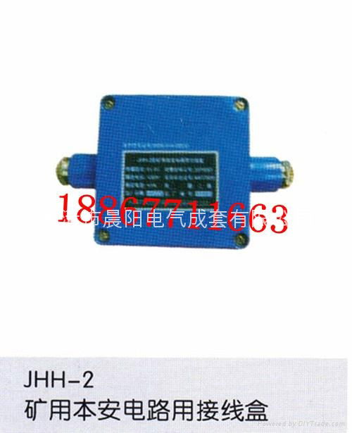 JHH-2-3-4矿用本安防爆接线盒 4