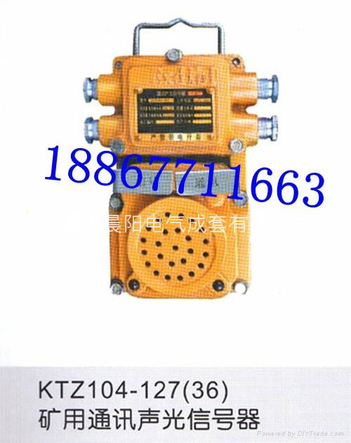 KTZ-104-127v矿用通信信号器 4