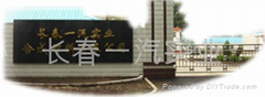 changchun FAW Industry SyntheticMaterial Co.,TLD. changchun FAW Industry SyntheticMaterial Co.,TLD.