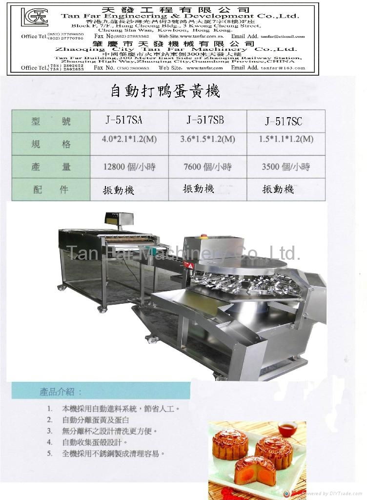 自動敲鴨蛋機/自動打鴨蛋機