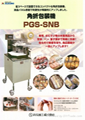 SUZUMO PGS-SNB全新及二手壽司包裝機