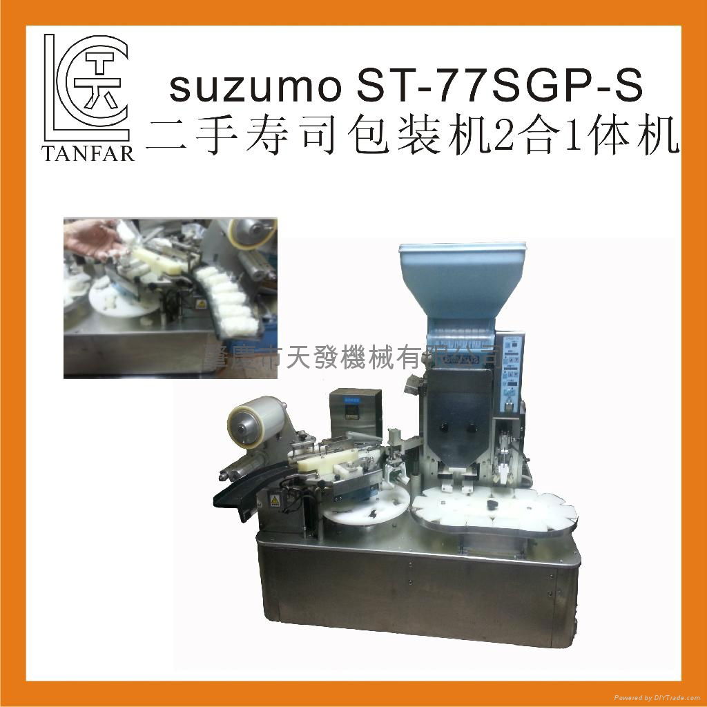 SUZUMO ST-77SGP-S寿司包装机2合1机 2