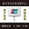 山東盒子支付錢盒手機POS 2