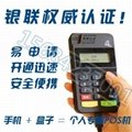 山东钱盒手机POS机 2