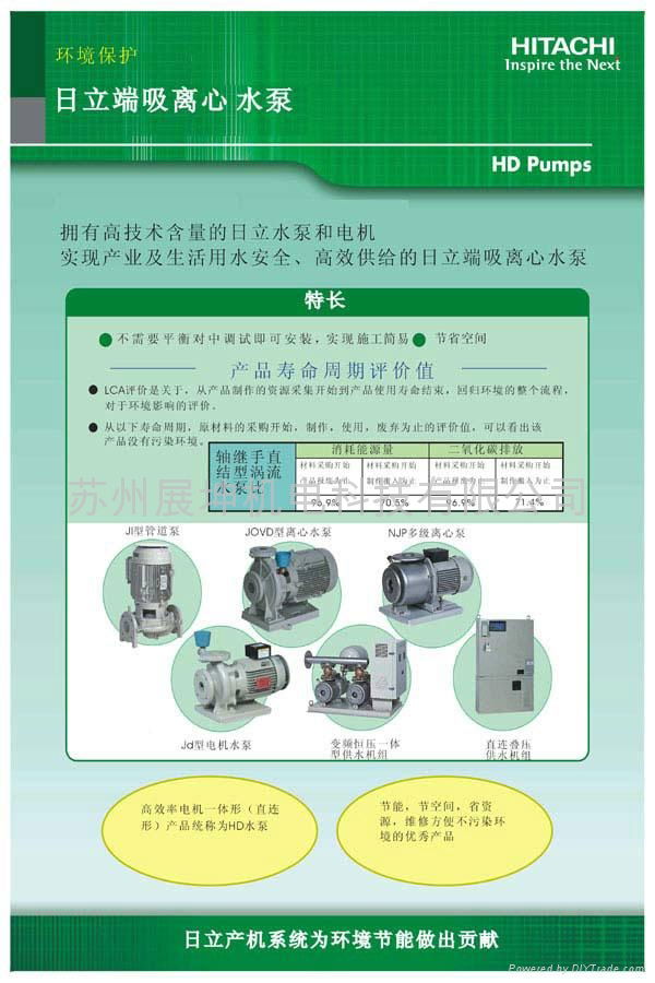 HITACHI日立离心水泵