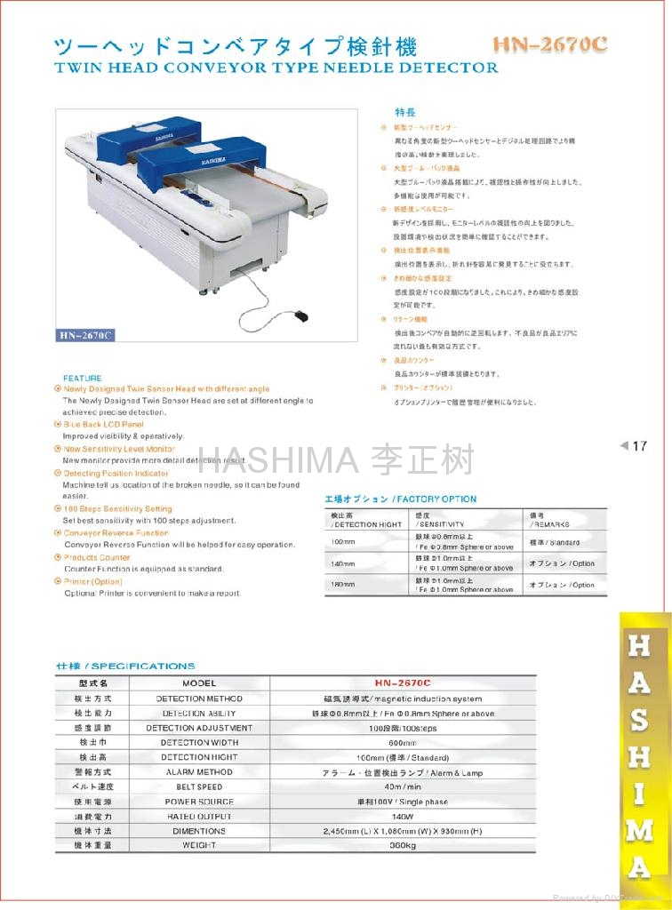羽島HASHIMA HN-2670C雙探頭傳送帶式檢針機 3