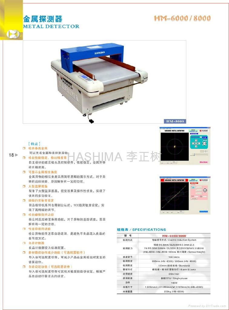 羽岛HASHIMA HM-6000金属探测器 4