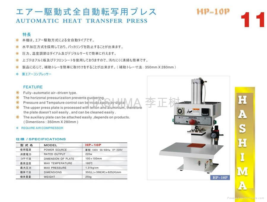 HASHIMA HP-10P AUTOMATIC AIR TYPE HEAT TRANSFER PRESS 3