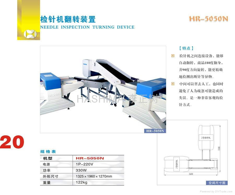 羽岛HASHIMA HR-5050N检针机翻转装置 2