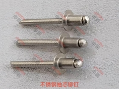 開口型不鏽鋼抽芯鉚釘