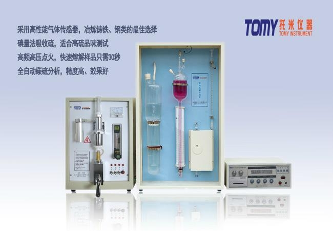 全自動碳硫分析儀