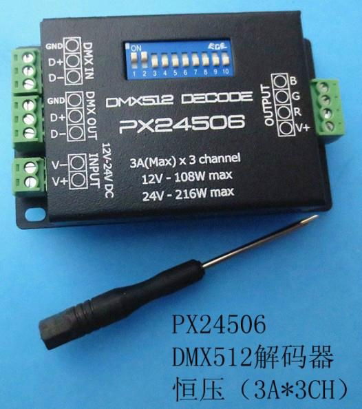 DMX512解码器 3路3A恒压 PX24506