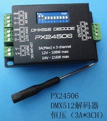 DMX512解码器 3路3A恒压 PX24506