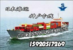 提供深圳廣州至日本神戶海運服務
