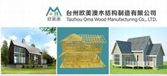 台州市欧美澳木结构制造有限公司