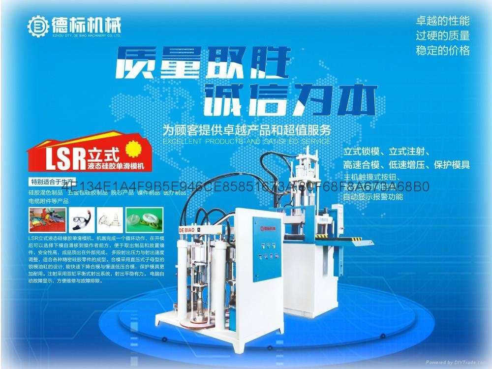 广东成人性用品液态硅胶生产设备 3