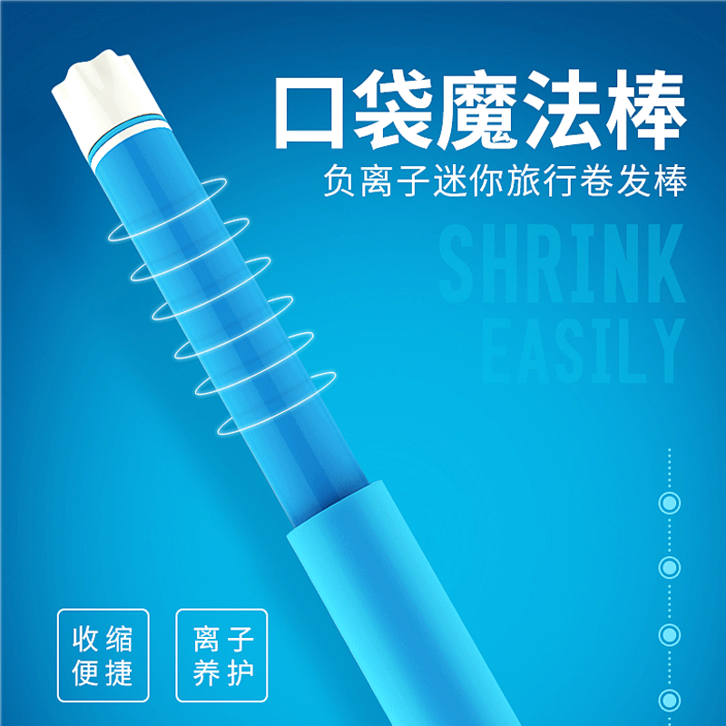 迷你伸缩防烫卷发棒负离子不伤发 2