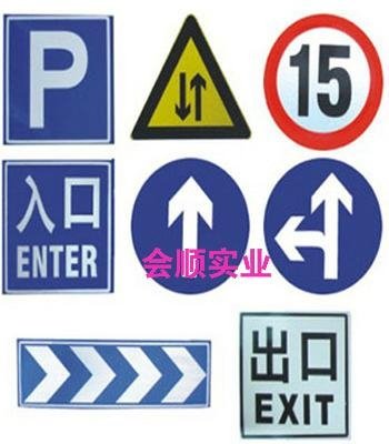 道路交通指示牌 3