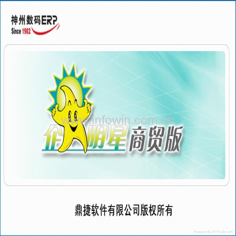 神州数码进销存管理软件，进销存管理ERP 2