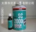 sc2000粘接劑 1