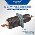 华册CWB/CWLB户外高压陶瓷穿墙套管10-35KV 200A-4000A扁铜铝排圆棒直销