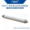 華冊電氣XRNT1戶內陶瓷高分斷高壓限流熔斷器3-35KV/1A-250A 3