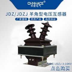 华册电气高压电压互感器JDZJ羊角型JDZ9-JLS/JLSG-JSZK1-JSZK2-JDZX6型直销