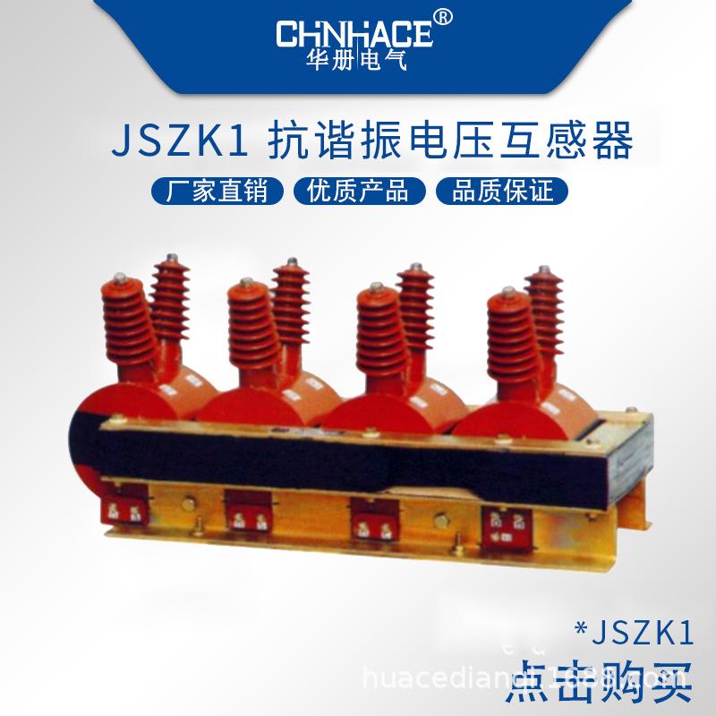 華冊電氣高壓電壓互感器JDZJ羊角型JDZ9-JLS/JLSG-JSZK1-JSZK2-JDZX6型直銷 3