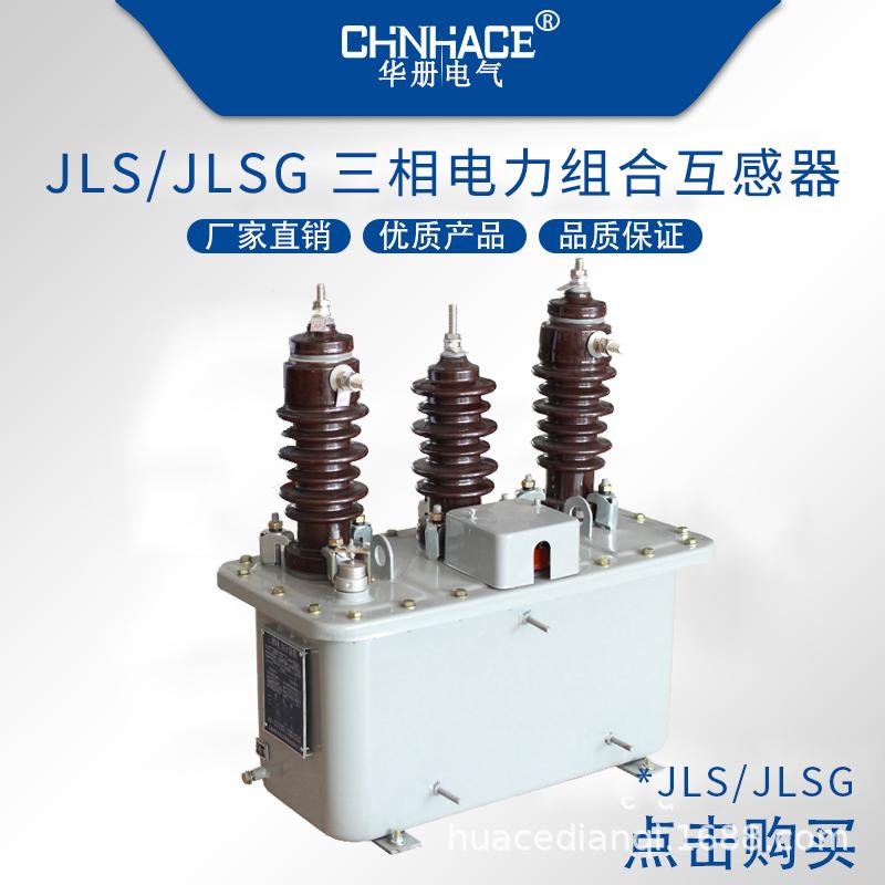 華冊電氣高壓電壓互感器JDZJ羊角型JDZ9-JLS/JLSG-JSZK1-JSZK2-JDZX6型直銷 4