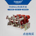 華冊電氣高壓負荷開關FN7-FKRN12-FZRN21-FZN25-FZRN25直銷400A-2000A  3