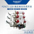 華冊電氣高壓負荷開關FN7-FKRN12-FZRN21-FZN25-FZRN25直銷400A-2000A  4