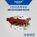 華冊電氣高壓負荷開關FN7-FKRN12-FZRN21-FZN25-FZRN25直銷400A-2000A  5