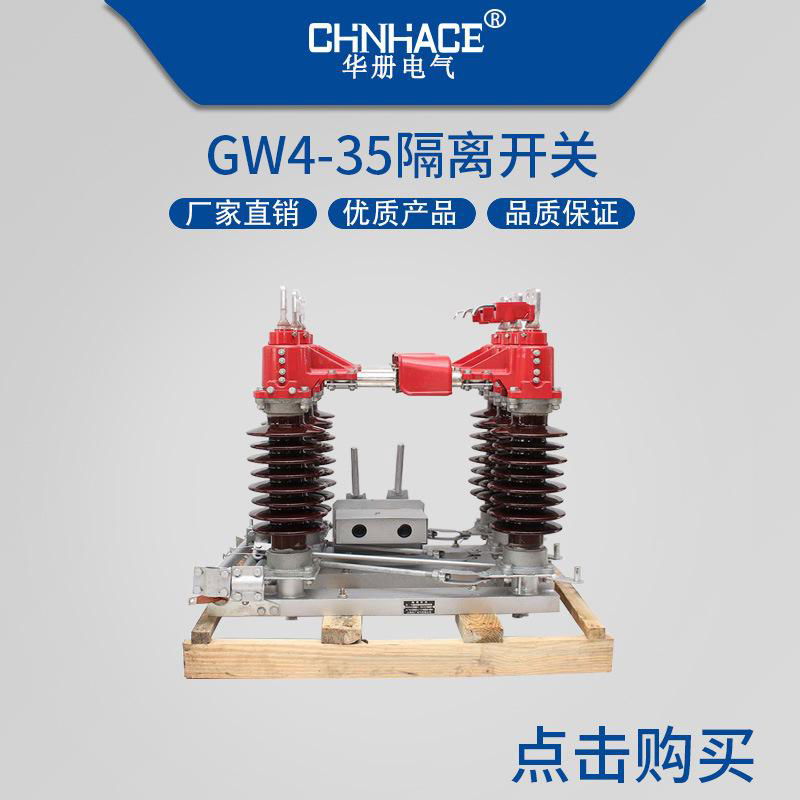 華冊電氣高壓隔離開關GW9-HGW9-GW1-HGW1-GW4-DCD單相三相改進型200A-4000A直銷 4