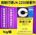 施敏打硬LN-2250电池外壳胶水 1
