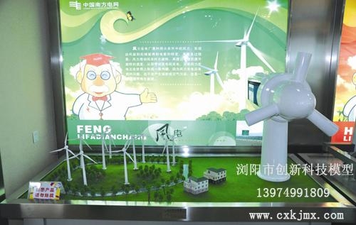 風力發電模型