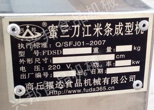 FDSD220蜜三刀江米條機 5