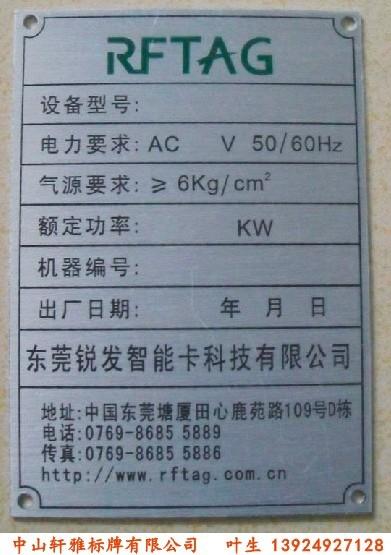 中山火炬銘板腐蝕廠標牌 2
