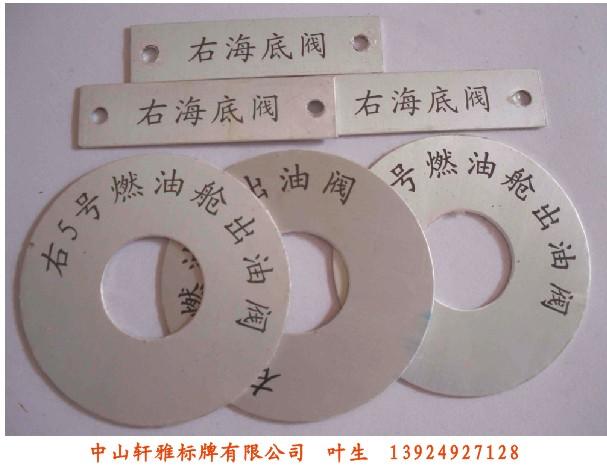 中山火炬銘板腐蝕廠標牌 3