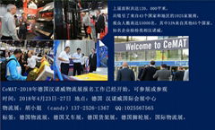 德国汉诺威国际物流展 CeMAT  