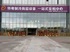 上海特粵制冷設備有限公司