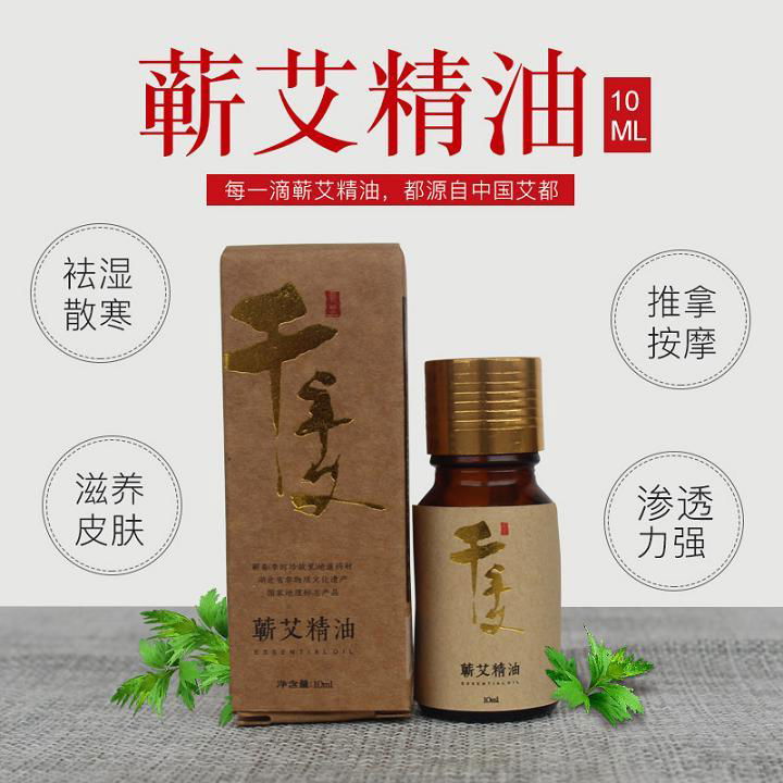 蕲艾精油艾草精油通经活络