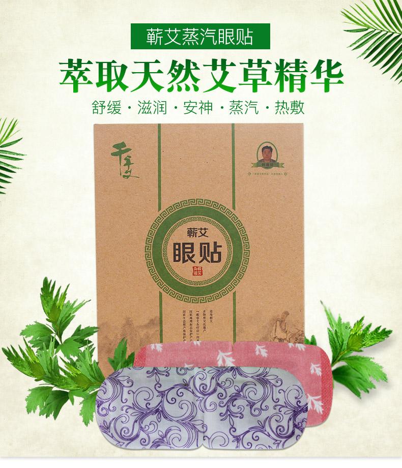 蕲艾蒸汽眼贴热敷眼罩缓解眼疲劳防近视