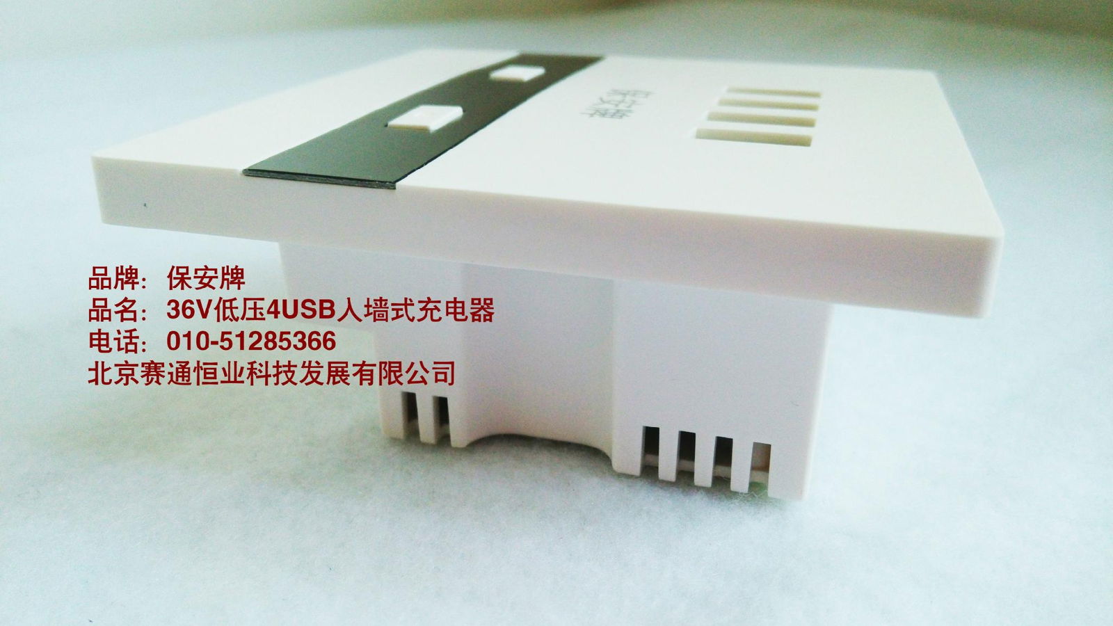 工地宿舍36V轉5V低壓USB牆壁插座面板 入牆式4USB充電器 【保安牌】 3