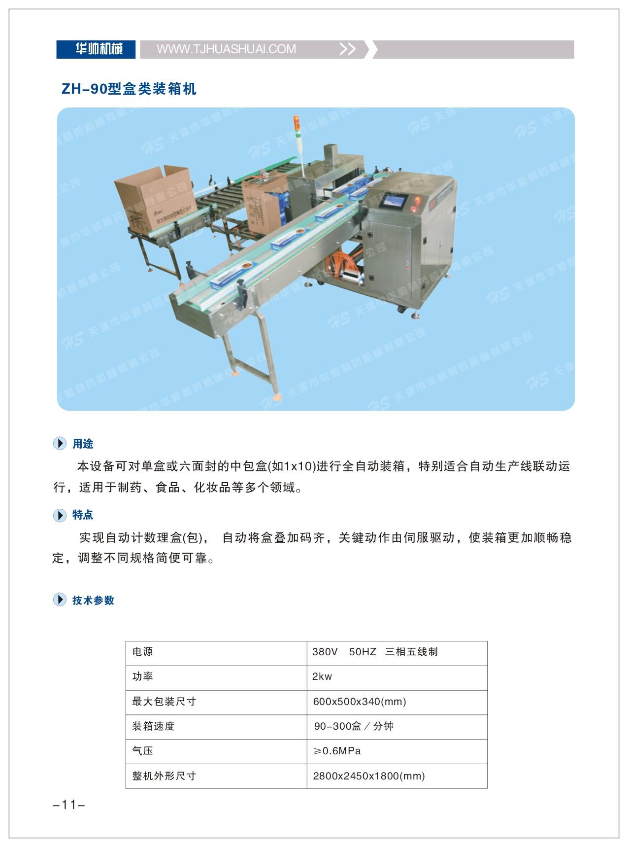 全自动装箱机