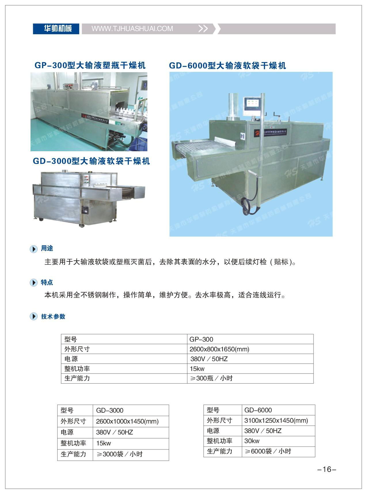 big soft infusion bag drying machine