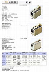 膠帶機