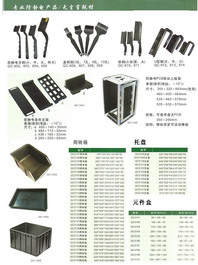 靜電週轉盒無塵室耗材