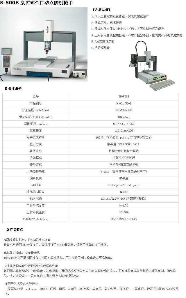 點膠機 5